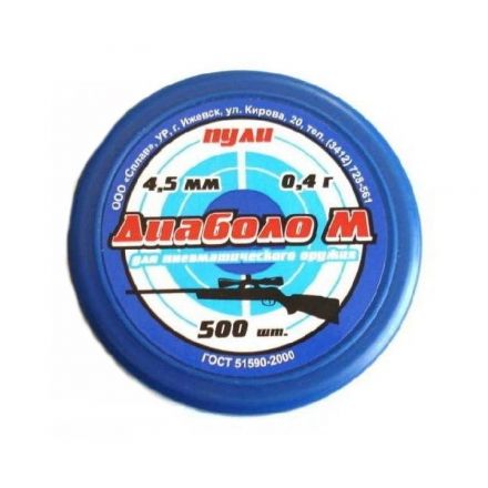 Пули Диаболо М 4,5 мм, 0,40 грамм, 500 штук